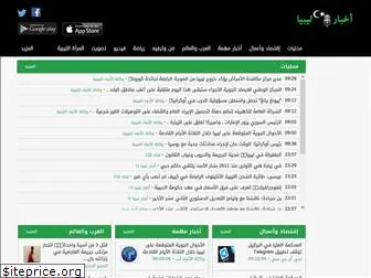 libyanewsapp.com