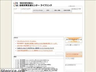 lifelink.or.jp