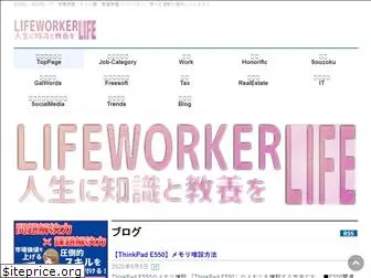 lifeworker.jp