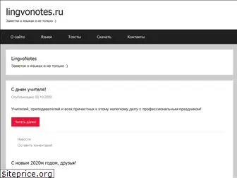 lingvonotes.ru