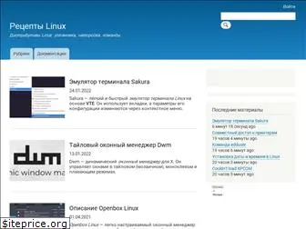 linuxcookbook.ru