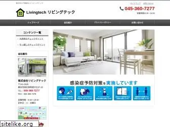 livingtech.co.jp