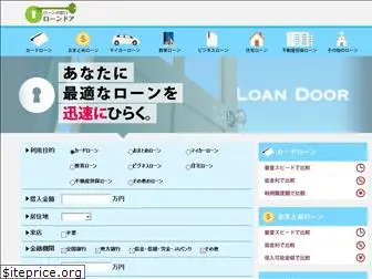 loandoor.jp