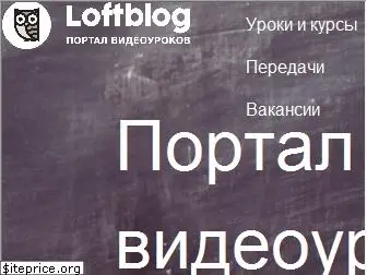 loftblog.ru