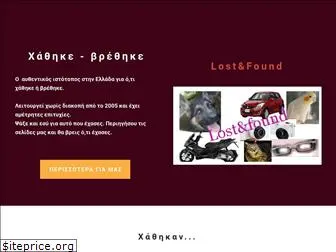 lostandfound.gr