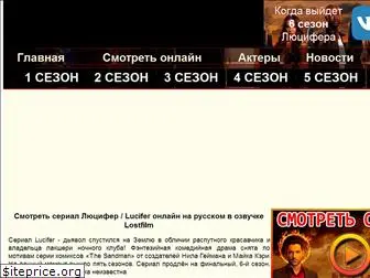 lucifer-tv.ru