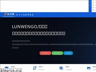 lunwengo.net