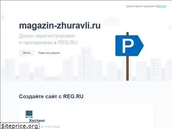 magazin-zhuravli.ru