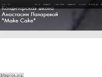 make-cake.net