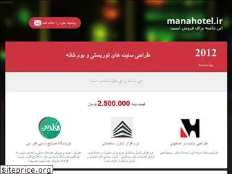 manahotel.ir