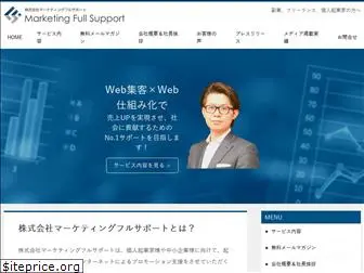 marketing-full-support.co.jp