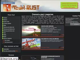 mega-rust.ru