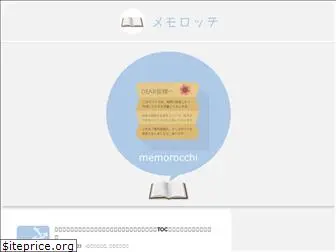 memorocchi.net