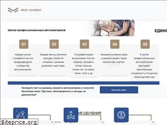 mers-academy.ru