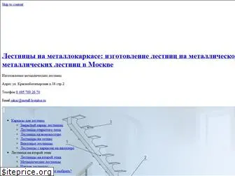 metall-lestnitsa.ru