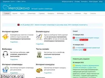 metaschool.ru