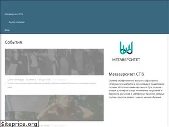 metaversitet-spb.timepad.ru
