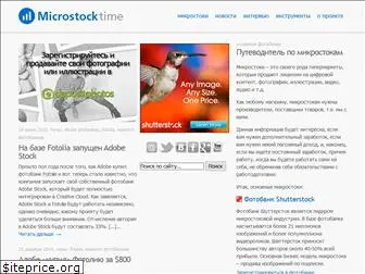 www.microstocktime.ru