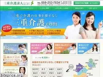 mie-kaigo.com