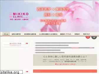 www.mikiko-clinic.com