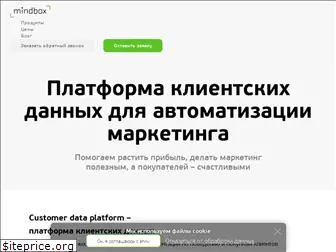 mindbox.ru