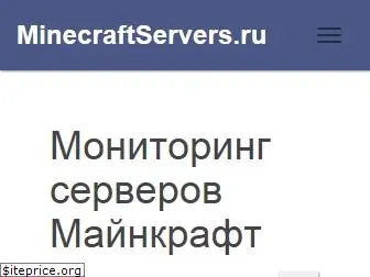 minecraftservers.ru