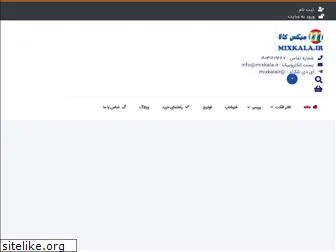 mixkala.ir