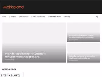 mokkalana.com