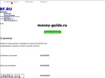 money-guide.ru