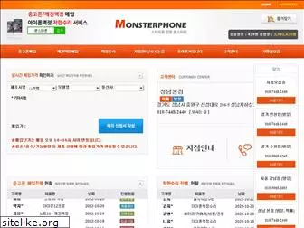 monsterphone.co.kr