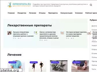 mprostata.ru