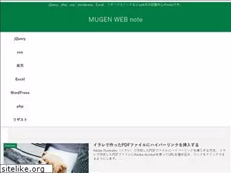 mugenweb-note.com