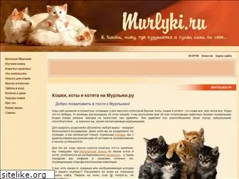 murlyki.ru