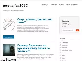 myenglish2012.ru