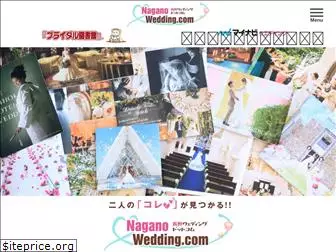 nagano-wedding.com