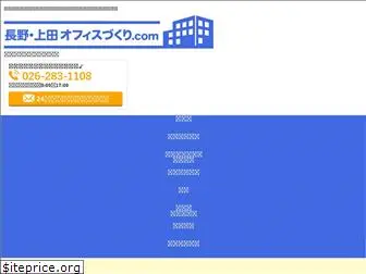 naganoueda-office.com