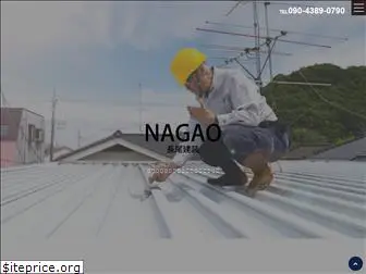 nagao-kenso.com