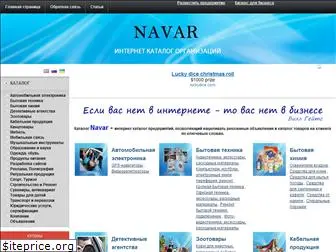 navar.com.ua