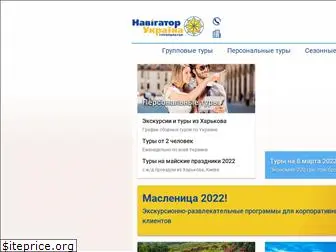 navigator-ukraina.com.ua