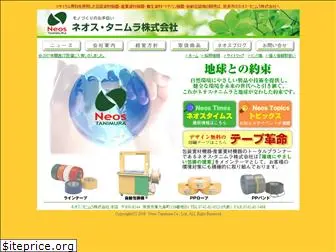 neos-tanimura.jp