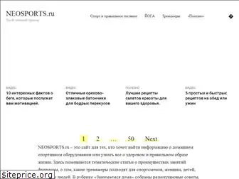 neosports.ru