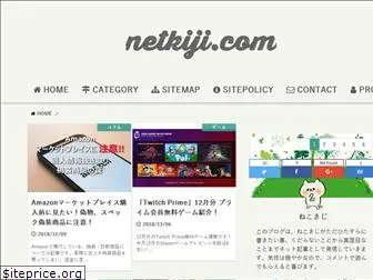netkiji.com