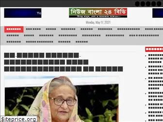 newsbangla24bd.com