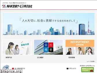 nhk-nbs.co.jp