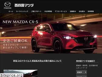 nishi-shikoku-mazda.co.jp