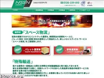 nissin-logi.co.jp