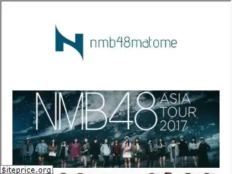 nmb48matome.jp