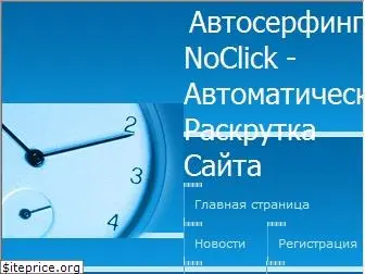 noclick.ru