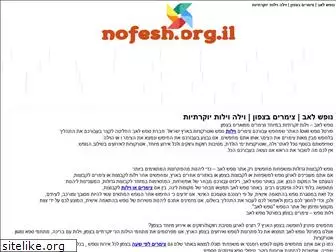 nofesh.org.il
