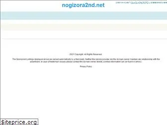 nogizora2nd.net